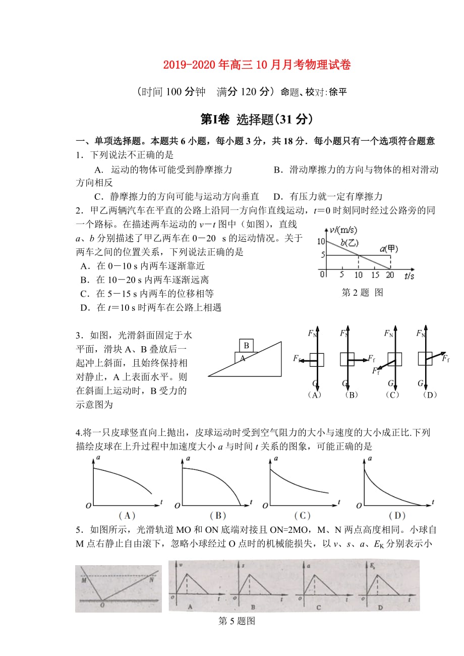 2019-2020年高三10月月考物理试卷.doc_第1页