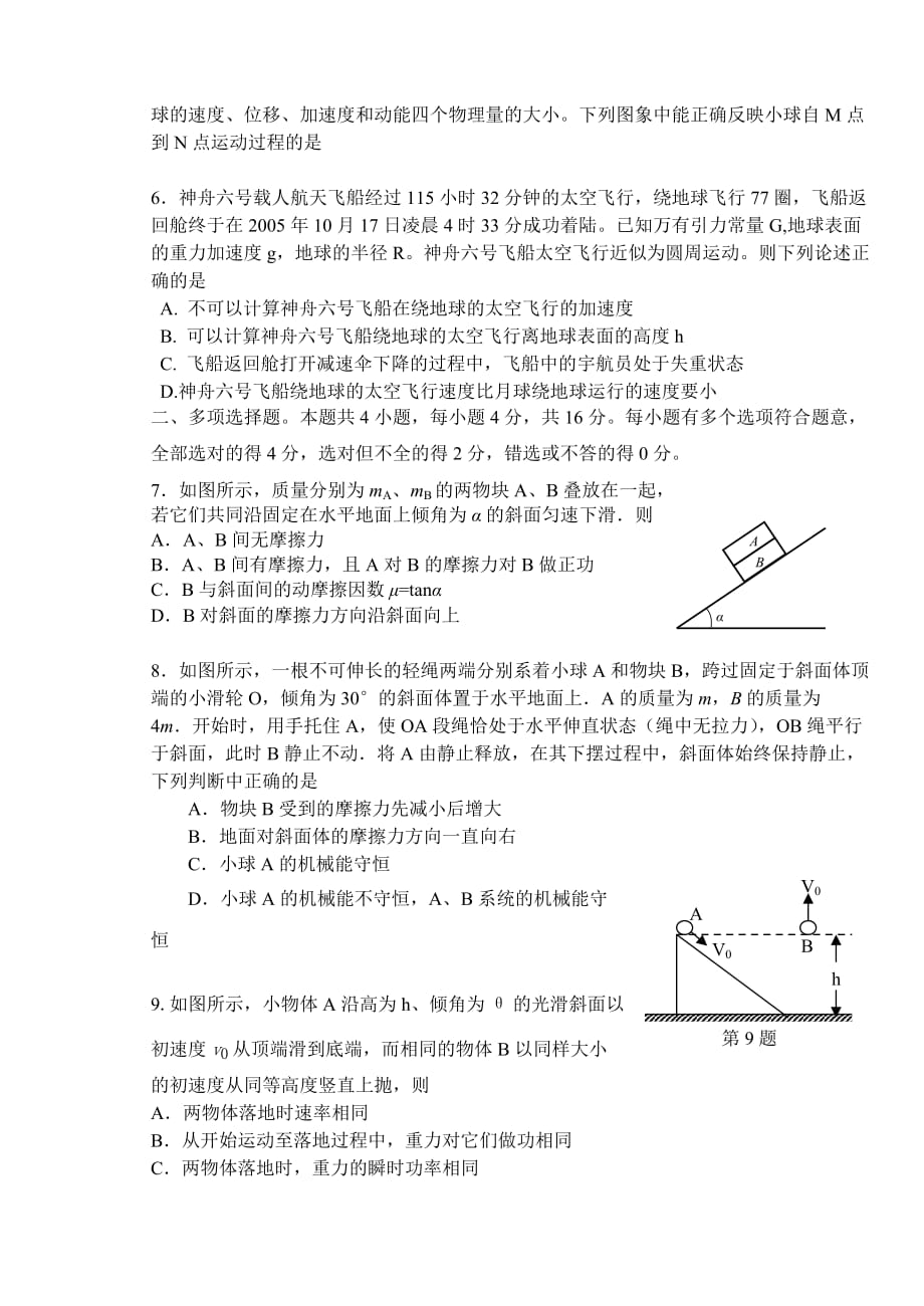 2019-2020年高三10月月考物理试卷.doc_第2页