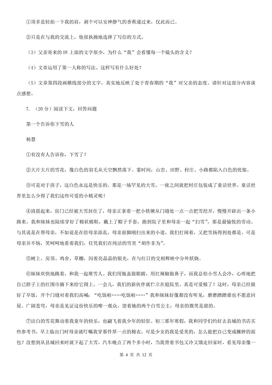 2019-2020年初中语文八年级上学期期末考试试卷（一）（浙江专版）（II ）卷.doc_第4页