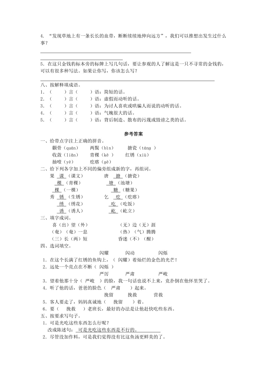 2019年五年级语文下册 15.金色的鱼钩题精选 新人教版 （I）.doc_第3页