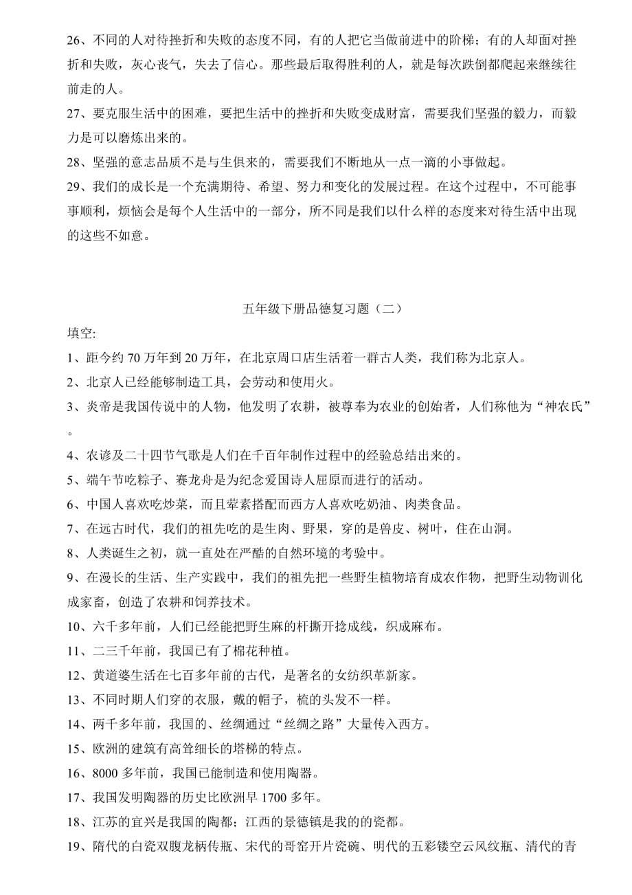 2019年五年级下册品德复习题.doc_第2页