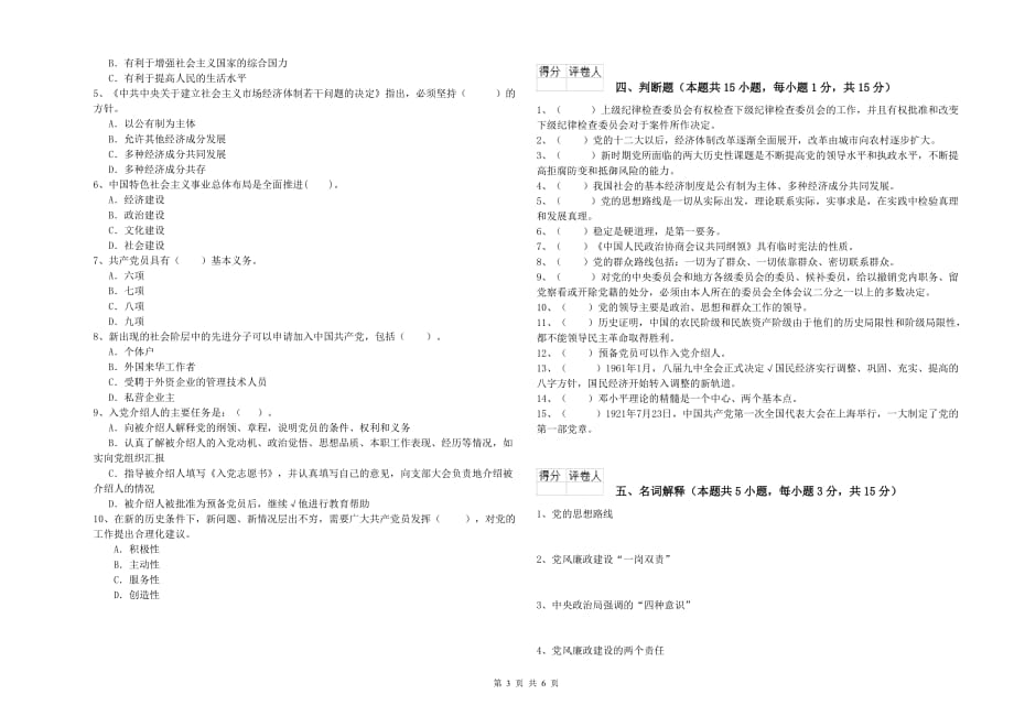 2019年历史系党课考试试题C卷 含答案.doc_第3页