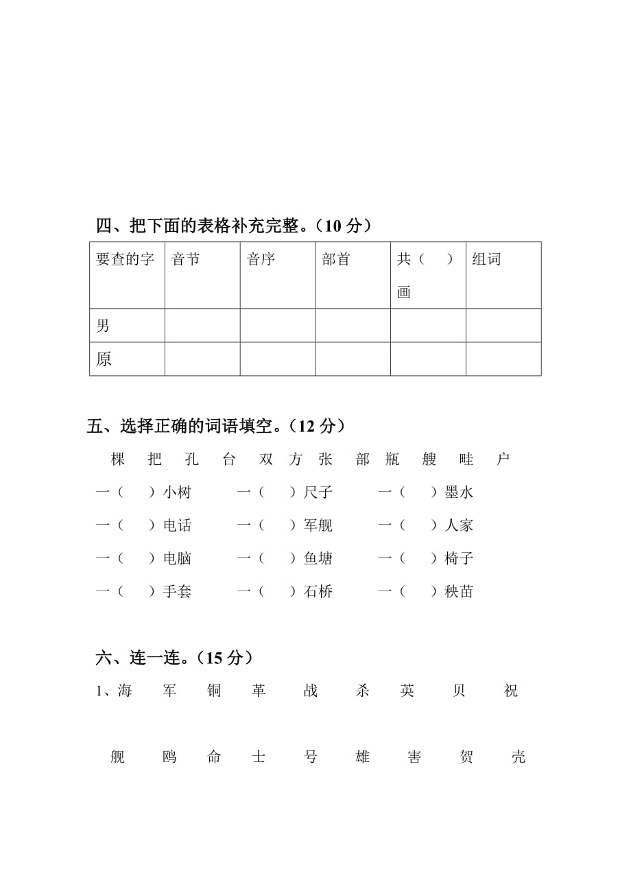 2019年一年级语文第二册第六单元测试卷新人教版.doc_第2页