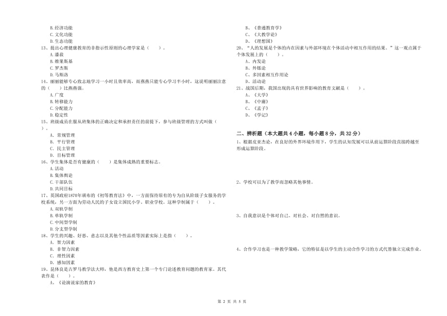 2019年教师资格证《教育知识与能力（中学）》全真模拟试题A卷 附解析.doc_第2页