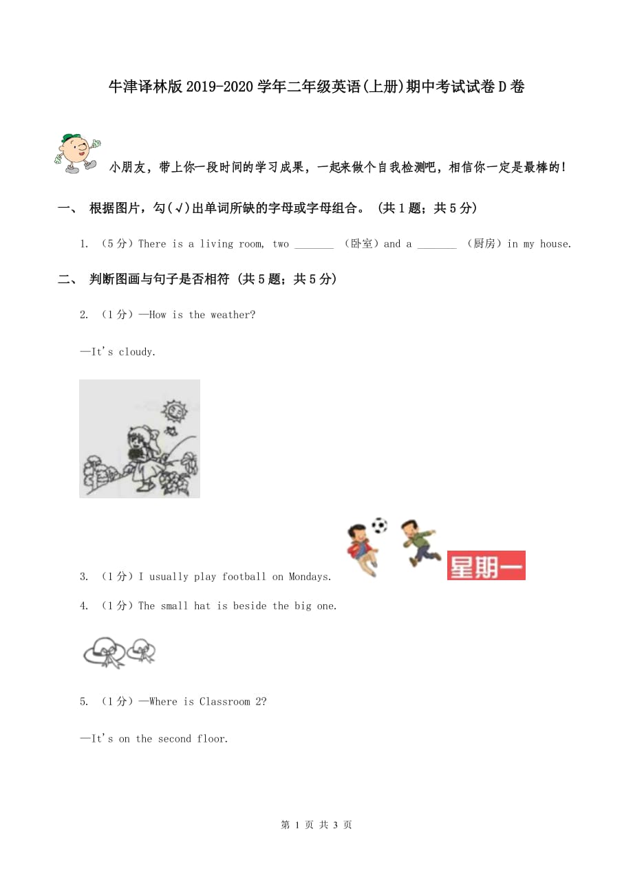 牛津译林版2019-2020学年二年级英语（上册）期中考试试卷D卷.doc_第1页