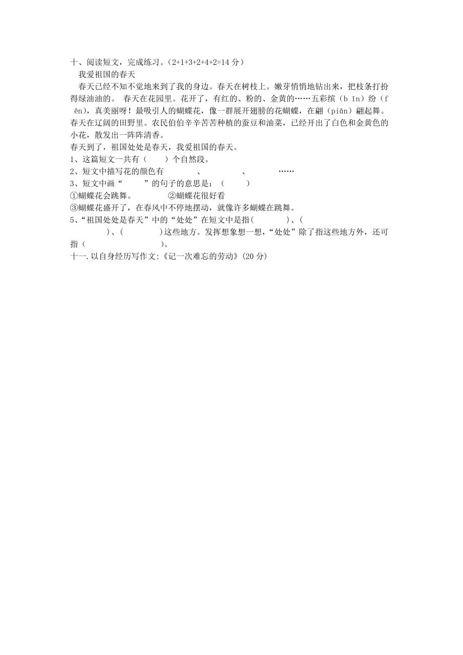 2019年春季二年级语文下册调研试卷 （I）.doc_第2页