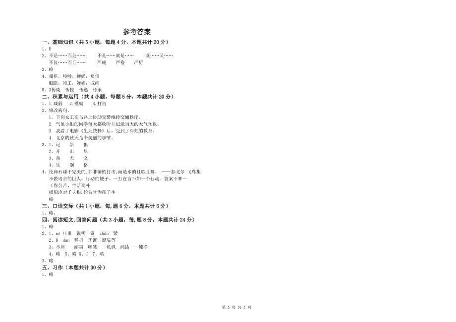 2019年六年级语文下学期自我检测试卷C卷 附解析.doc_第5页