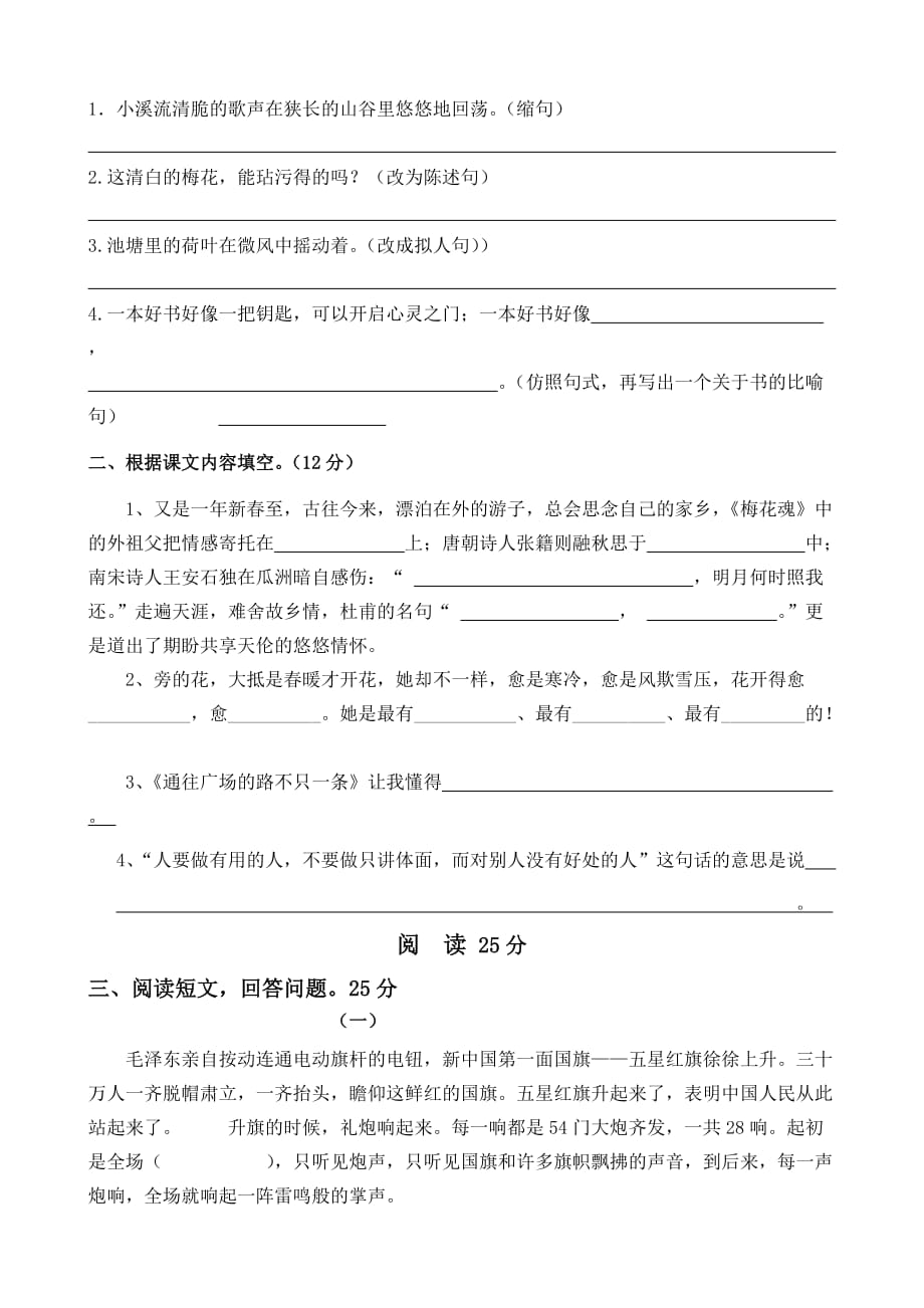 2019年人教班五年级语文上册期中试卷 （I）.doc_第2页