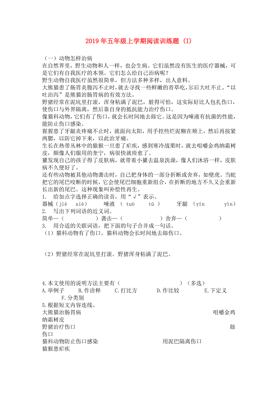 2019年五年级上学期阅读训练题 （I）.doc_第1页