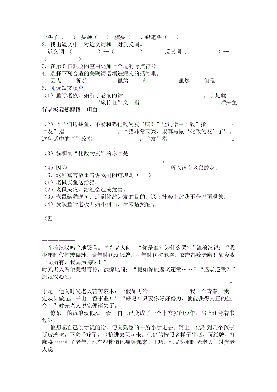 2019年五年级上学期阅读训练题 （I）.doc_第4页