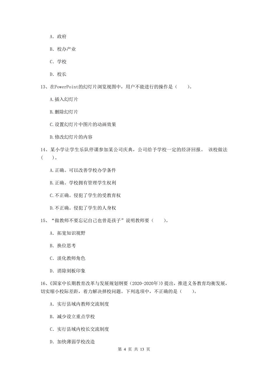 小学教师资格考试《综合素质（小学）》能力测试试题C卷 含答案.doc_第4页