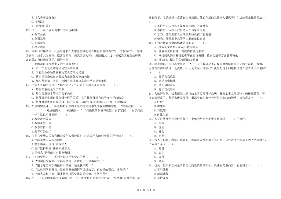 2019年教师资格证《（中学）综合素质》全真模拟考试试题A卷 附答案.doc_第2页