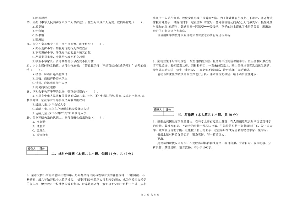 2019年教师资格证《（中学）综合素质》全真模拟考试试题A卷 附答案.doc_第3页