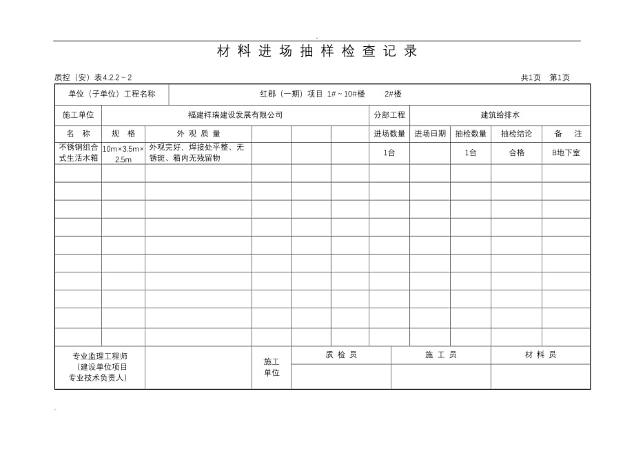 (配电箱)进场抽样检查_第1页