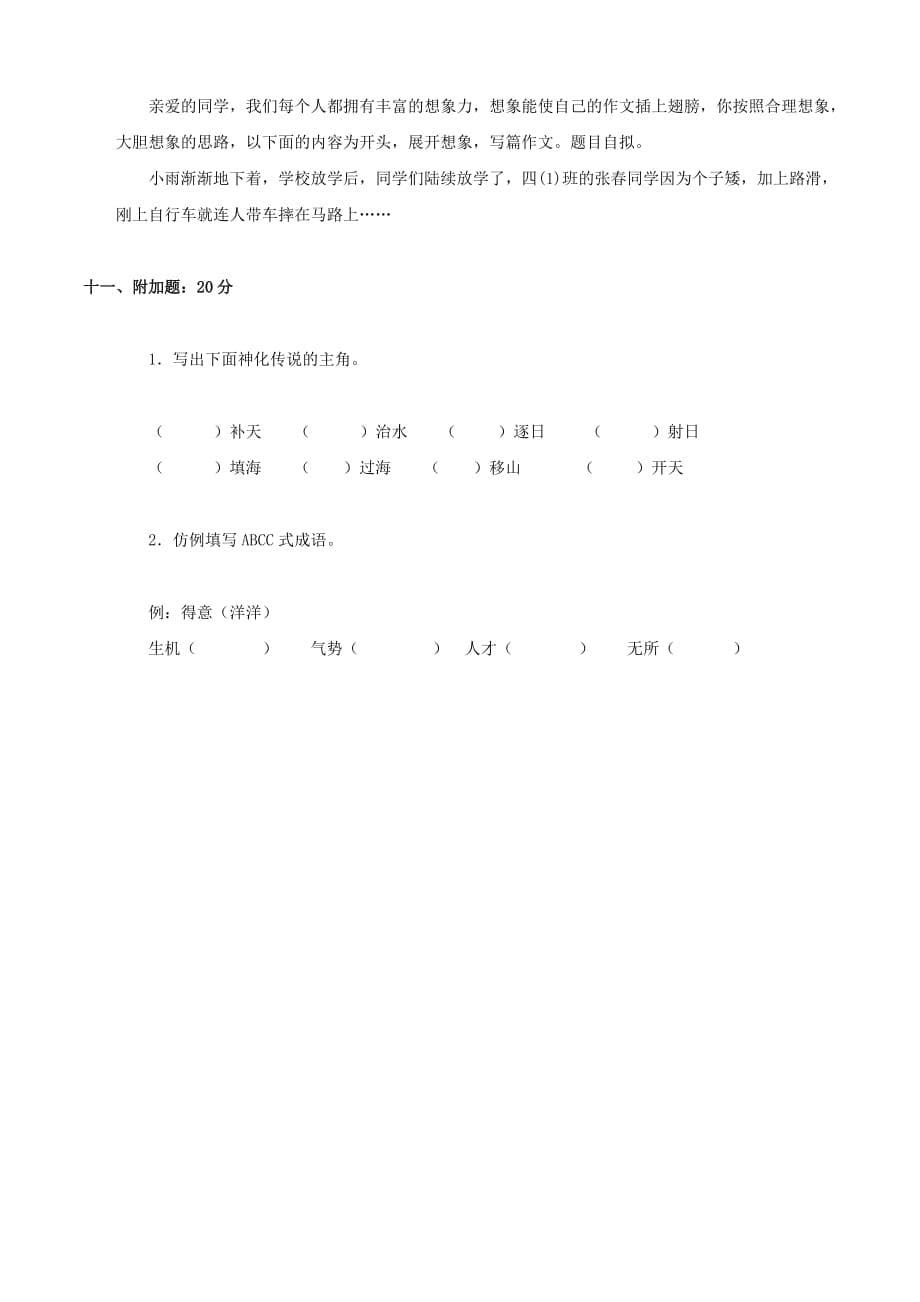 四年级语文下学期期中测试卷 苏教版.doc_第5页