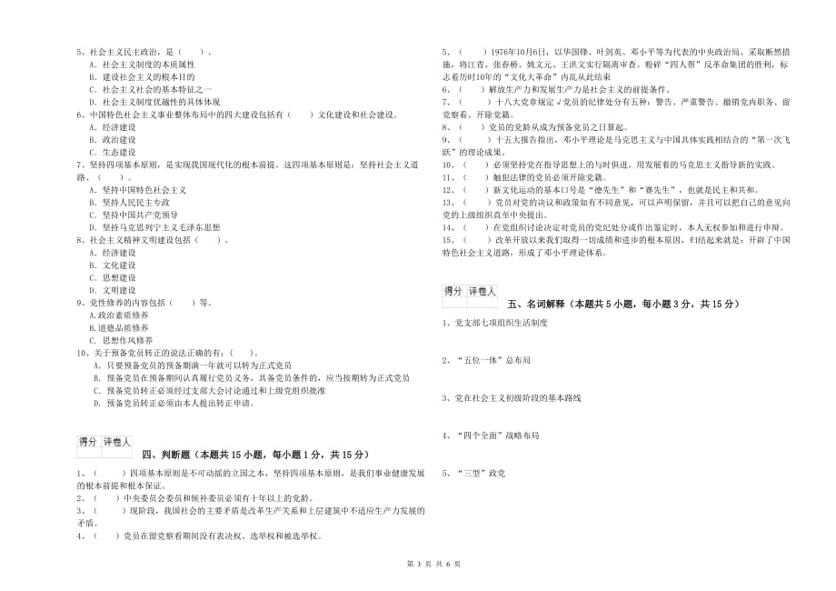 科技大学入党积极分子考试试题 含答案.doc_第3页