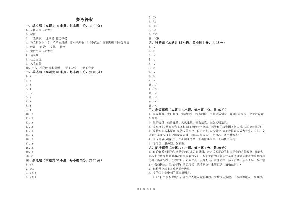 科技大学入党积极分子考试试题 含答案.doc_第5页