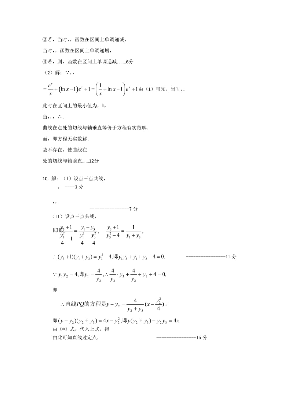 2019-2020年高三数学（理）综合提高测试题（4）.doc_第4页