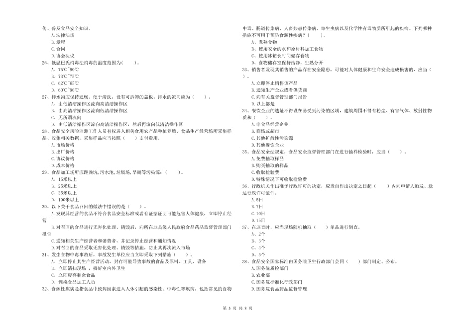 2019年餐饮服务食品安全管理人员业务水平检验试题A卷 含答案.doc_第3页