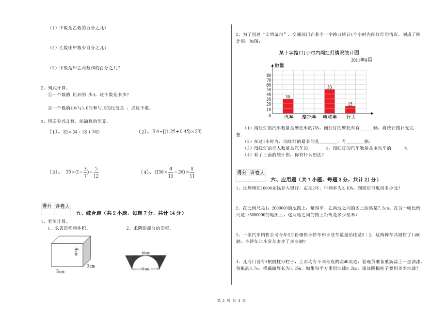 2019年六年级数学【上册】期末考试试卷B卷 附答案.doc_第2页