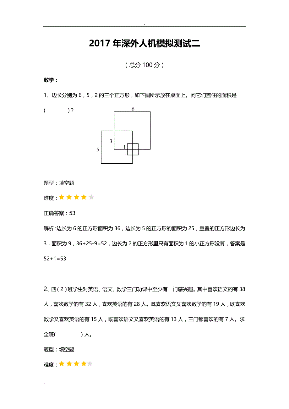 2017年深圳外国语之人机对话模拟测试2_第1页