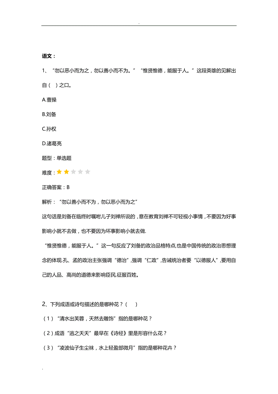 2017年深圳外国语之人机对话模拟测试2_第4页