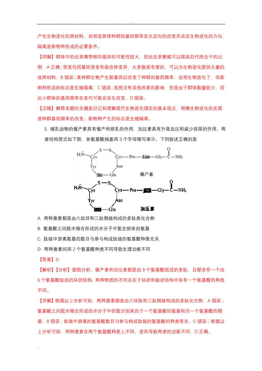 2018年高考生物试卷解析版_第3页