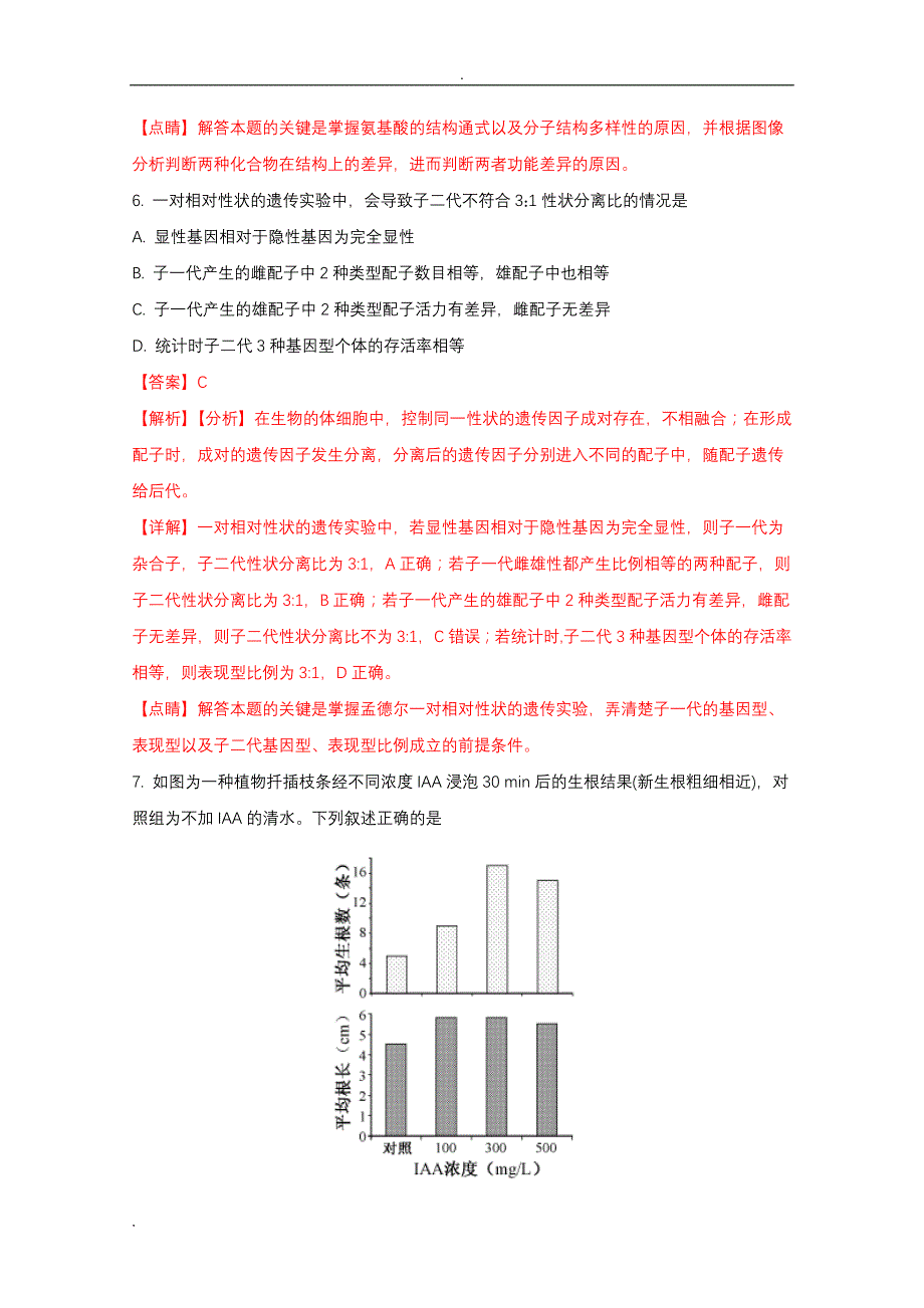 2018年高考生物试卷解析版_第4页