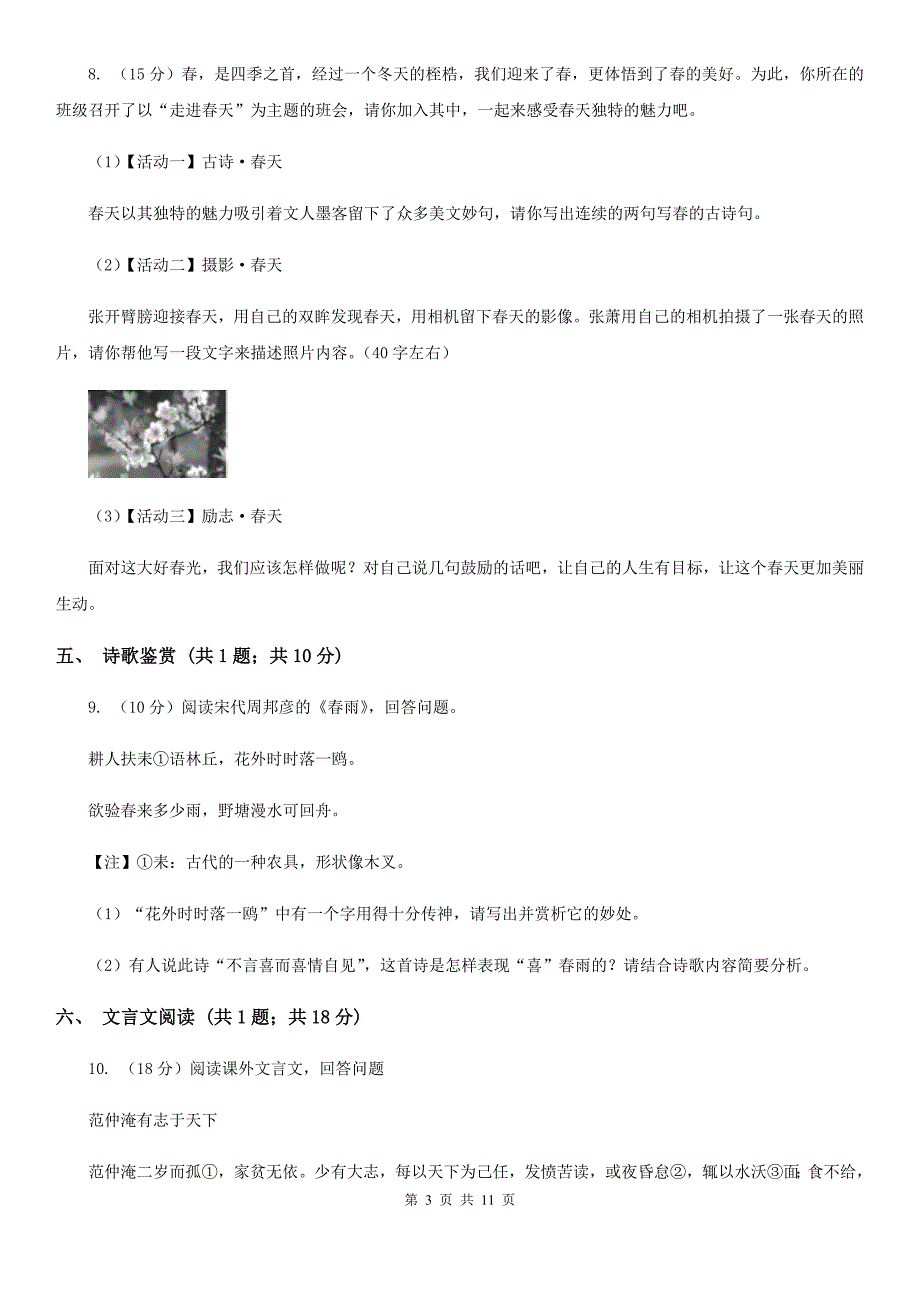 北师大版2020届九年级上学期语文第一次单元测试（月考）试卷.doc_第3页