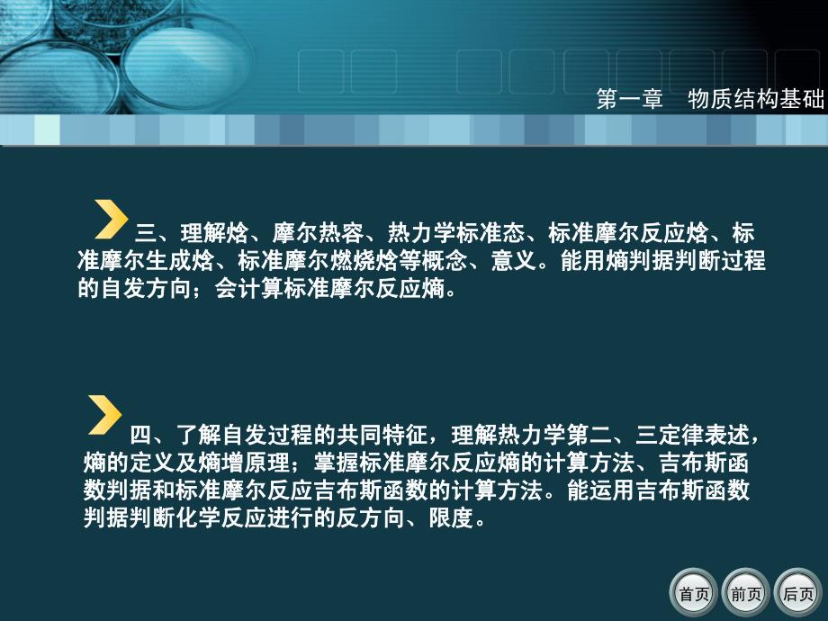 高琳主编全套配套课件基础化学电子教案 第三章 化学热力学基础_第4页