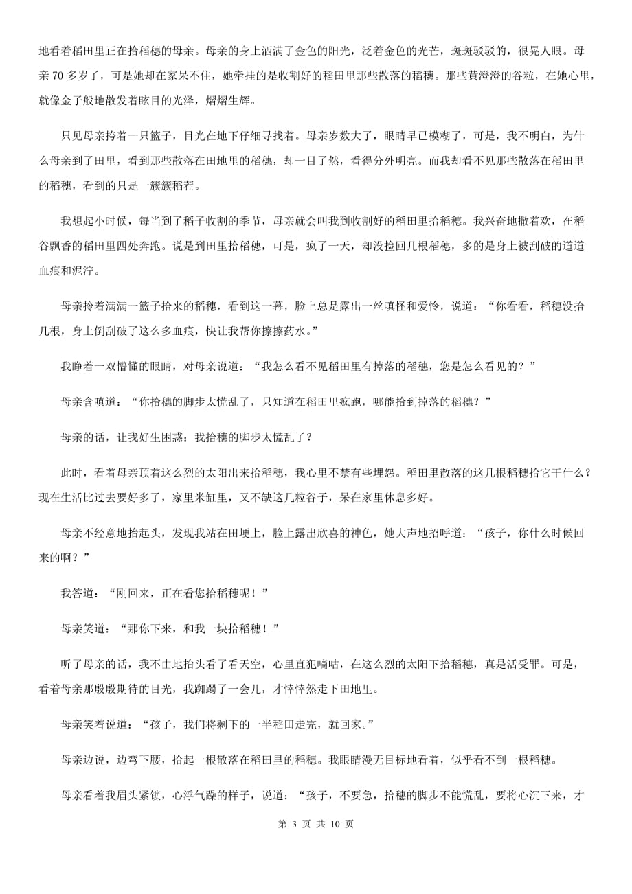 2019-2020学年七年级上学期期中语文试题.doc_第3页