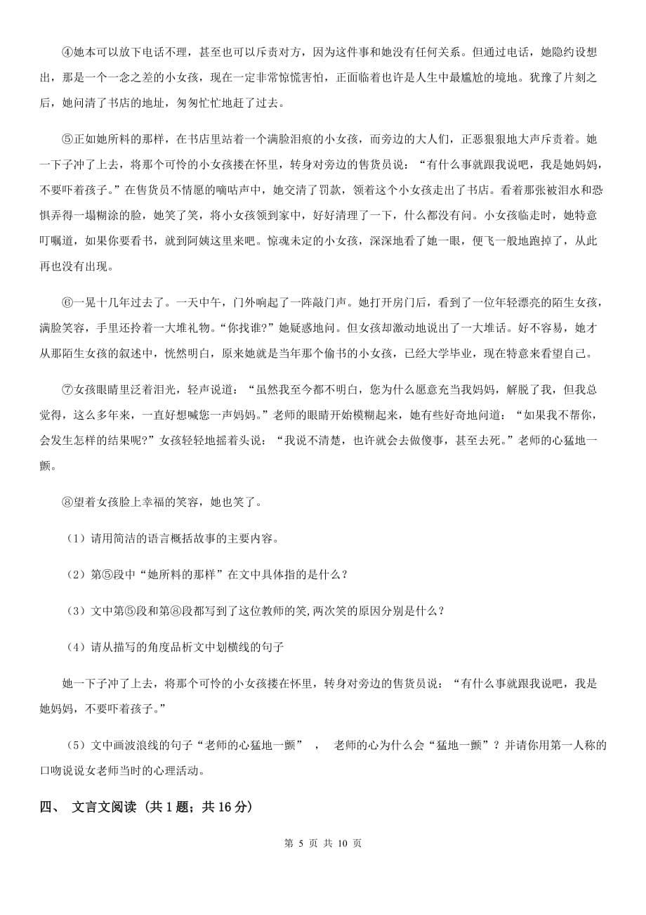 2019-2020学年七年级上学期期中语文试题.doc_第5页