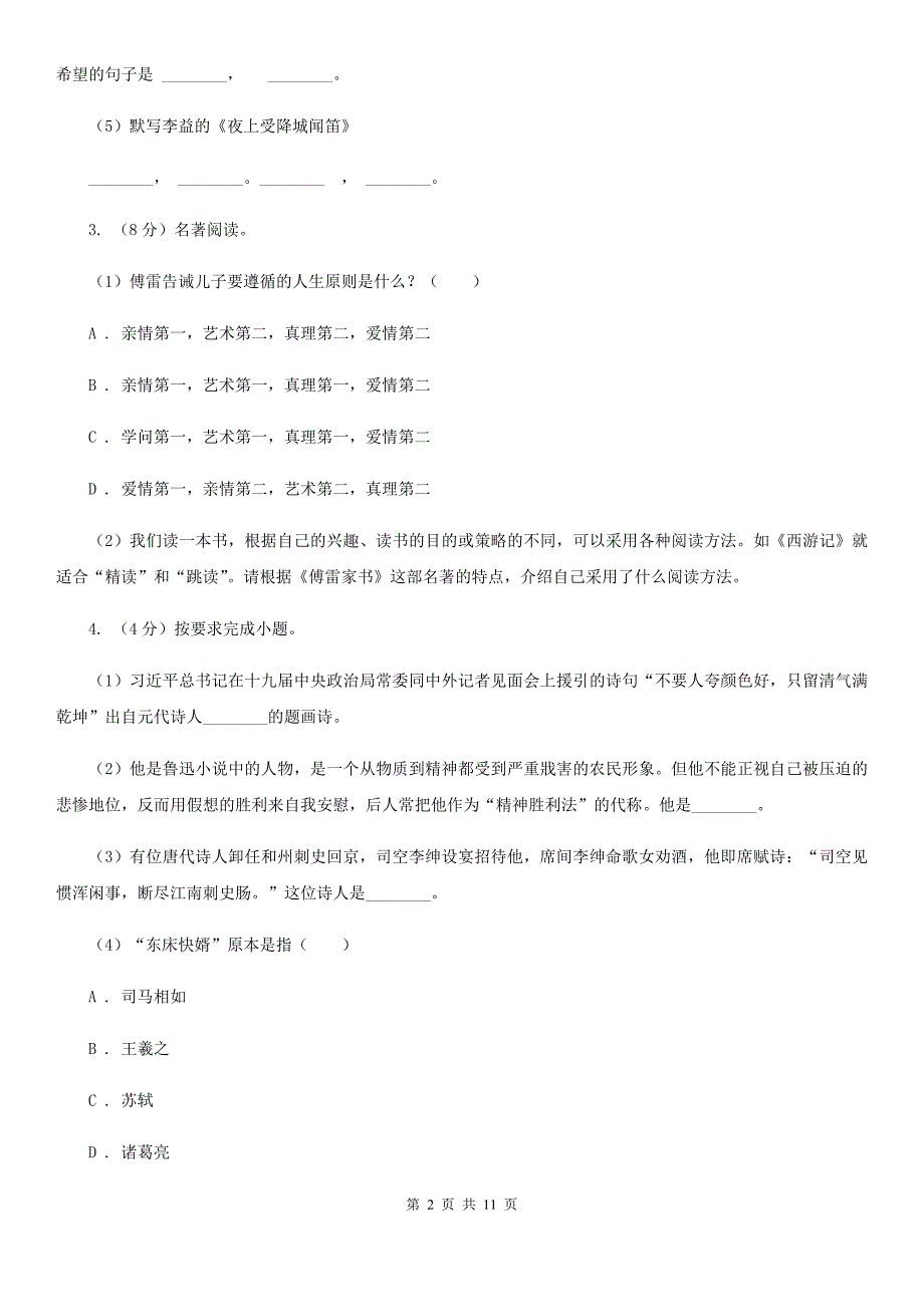 冀教版2020年中考语文网上阅卷适应性考试试卷.doc_第2页