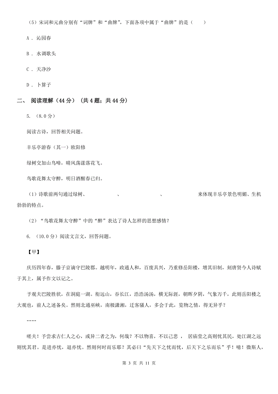 冀教版2020年中考语文网上阅卷适应性考试试卷.doc_第3页