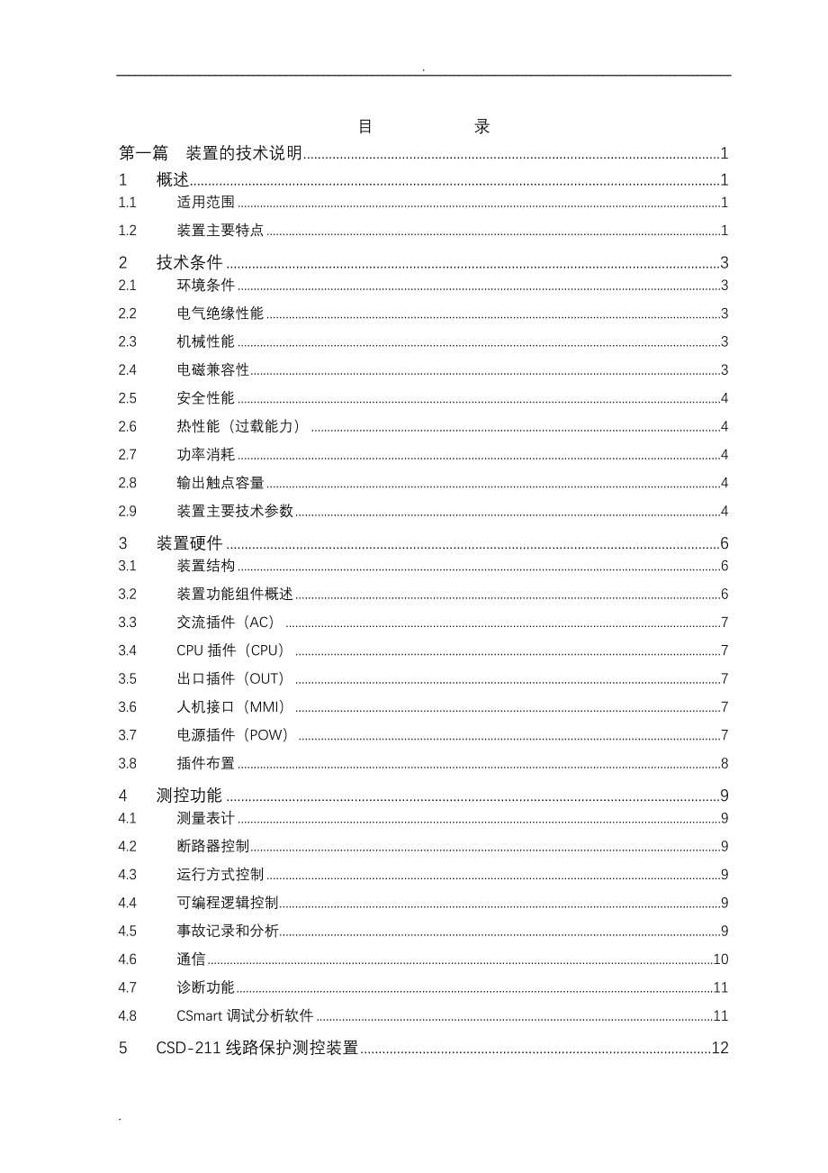 四方CSD-200说明书_第5页