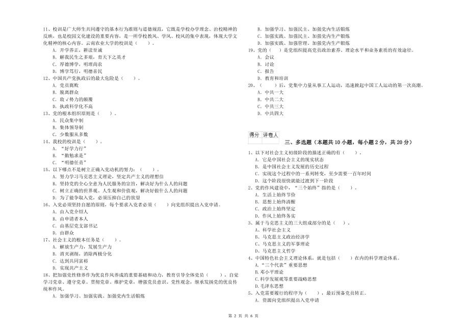 2019年医学院党课毕业考试试题B卷 含答案.doc_第2页