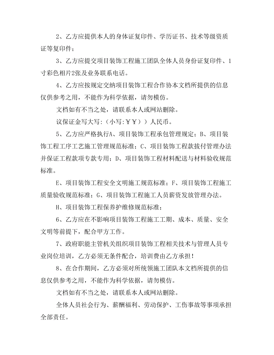 项目装饰工程合作协议书样本_第4页