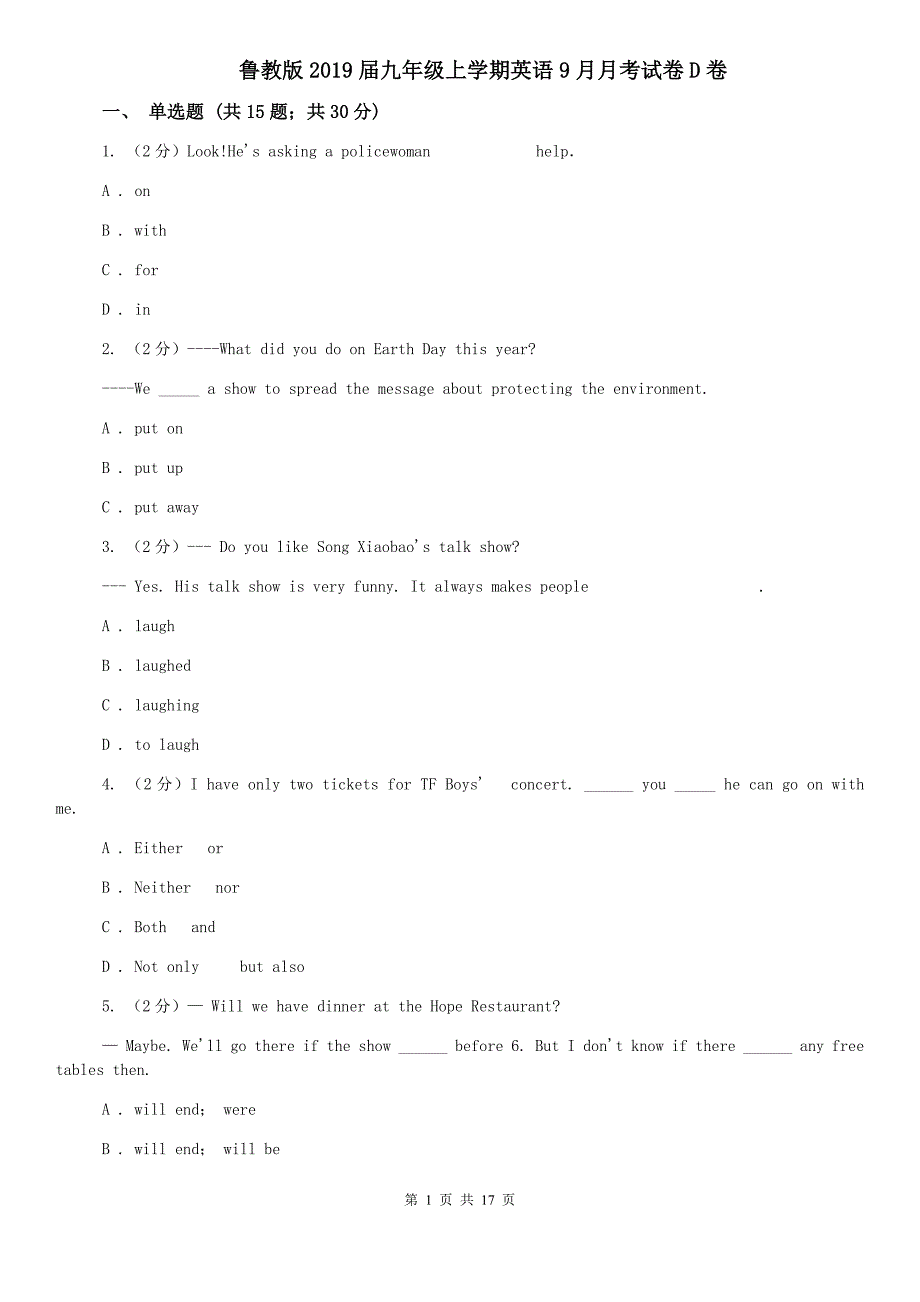 鲁教版2019届九年级上学期英语9月月考试卷D卷.doc_第1页