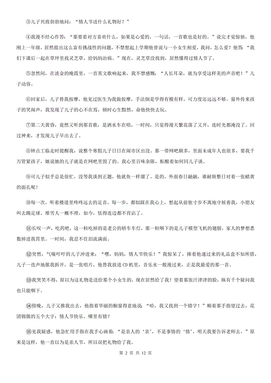 人教版四校2019-2020学年八年级上学期语文第三次作业检测（1月）试卷D卷.doc_第2页