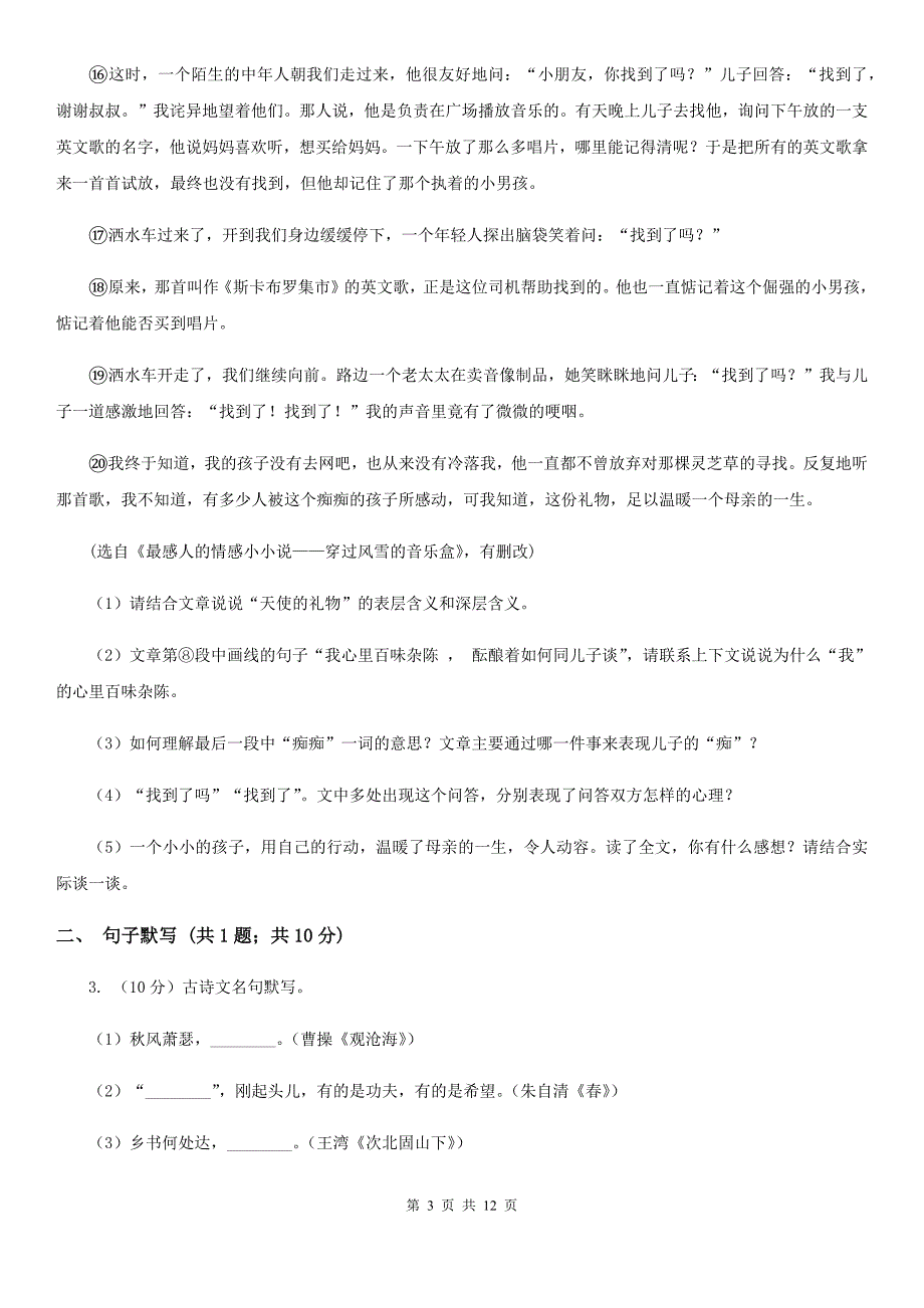 人教版四校2019-2020学年八年级上学期语文第三次作业检测（1月）试卷D卷.doc_第3页