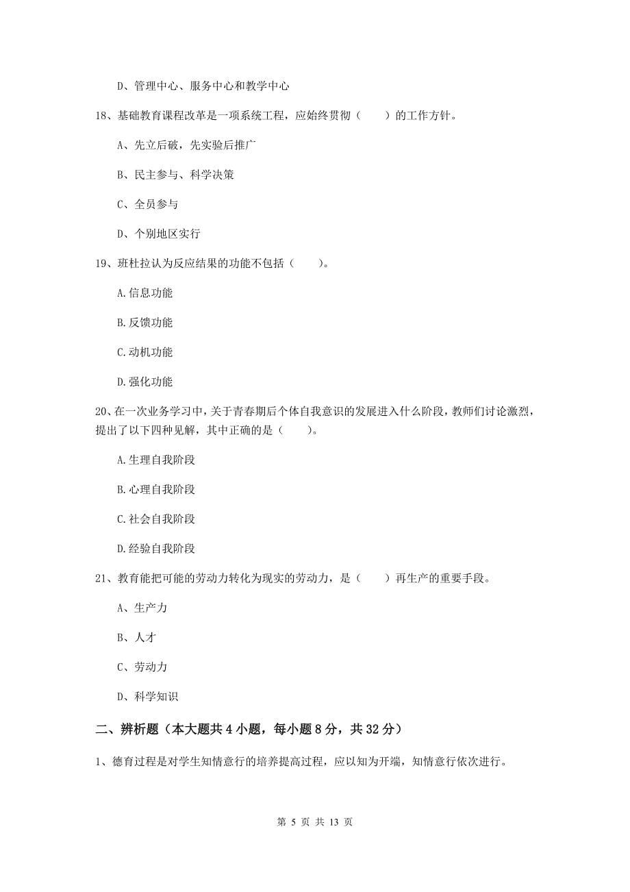 中学教师资格《教育知识与能力》题库练习试卷A卷 附答案.doc_第5页