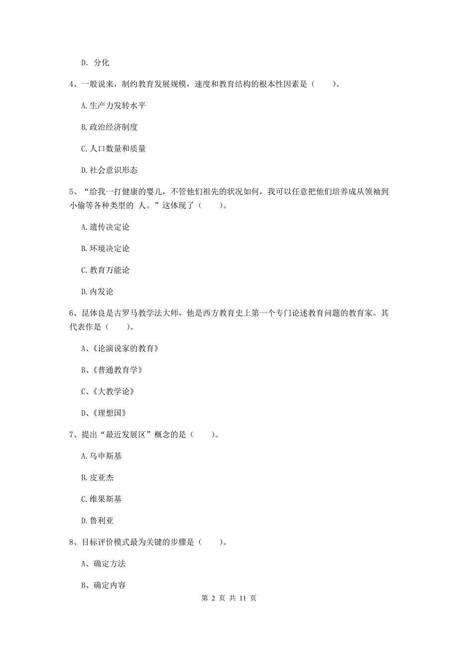 教师资格证《教育知识与能力（中学）》提升训练试题B卷 附答案.doc_第2页