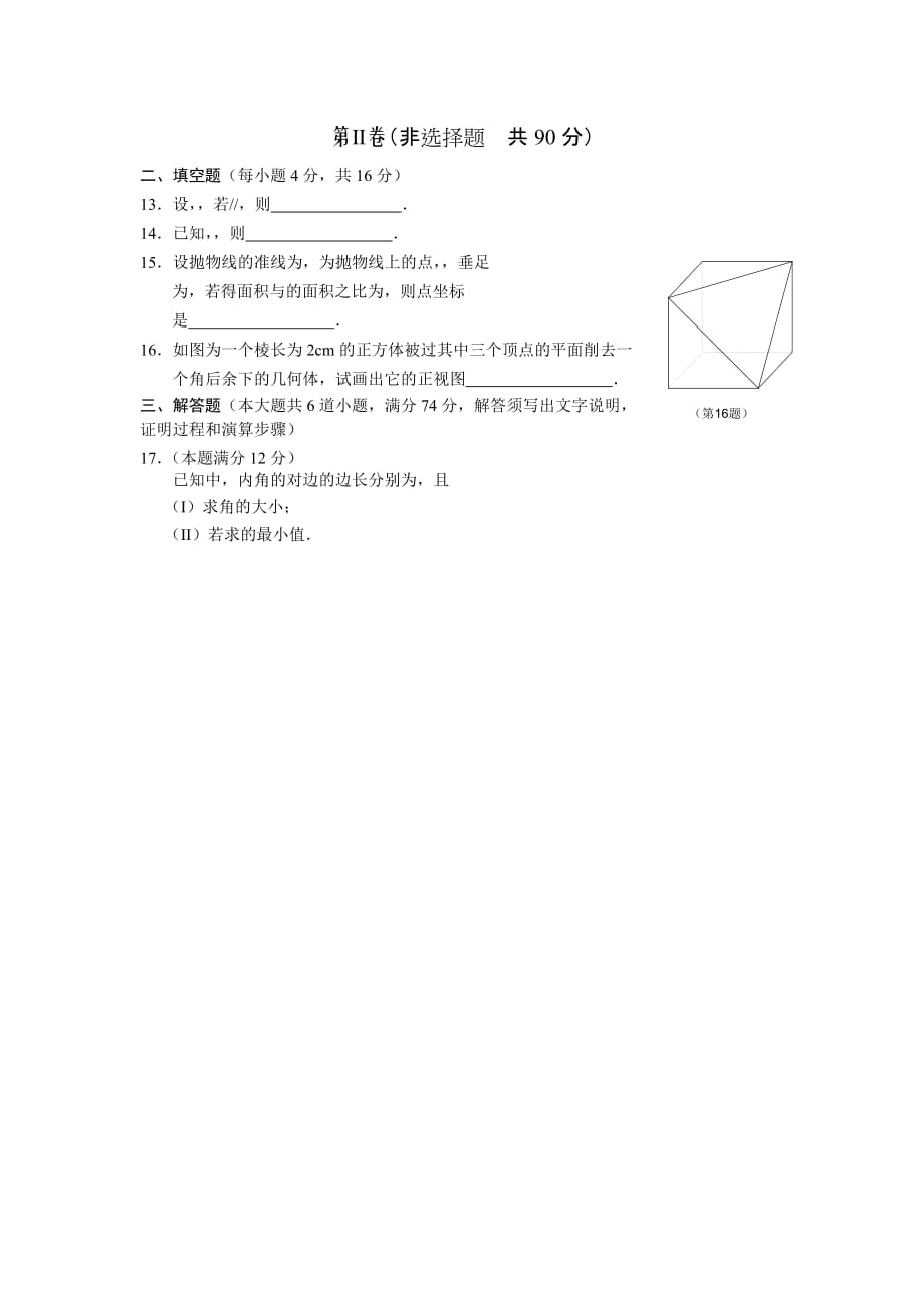 2019-2020年高三下学期模拟冲刺题 数学文.doc_第3页