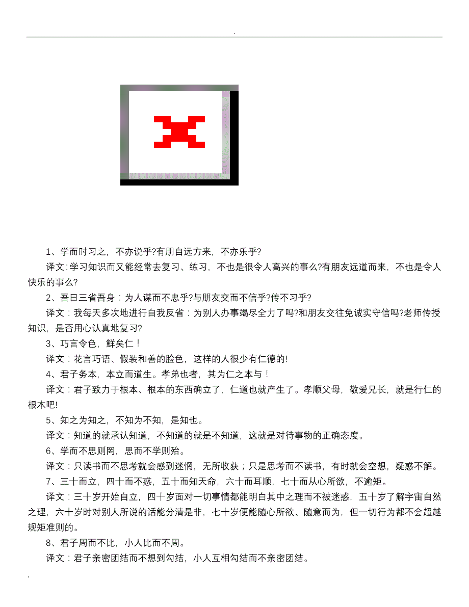 《四书五经》100句经典_第4页