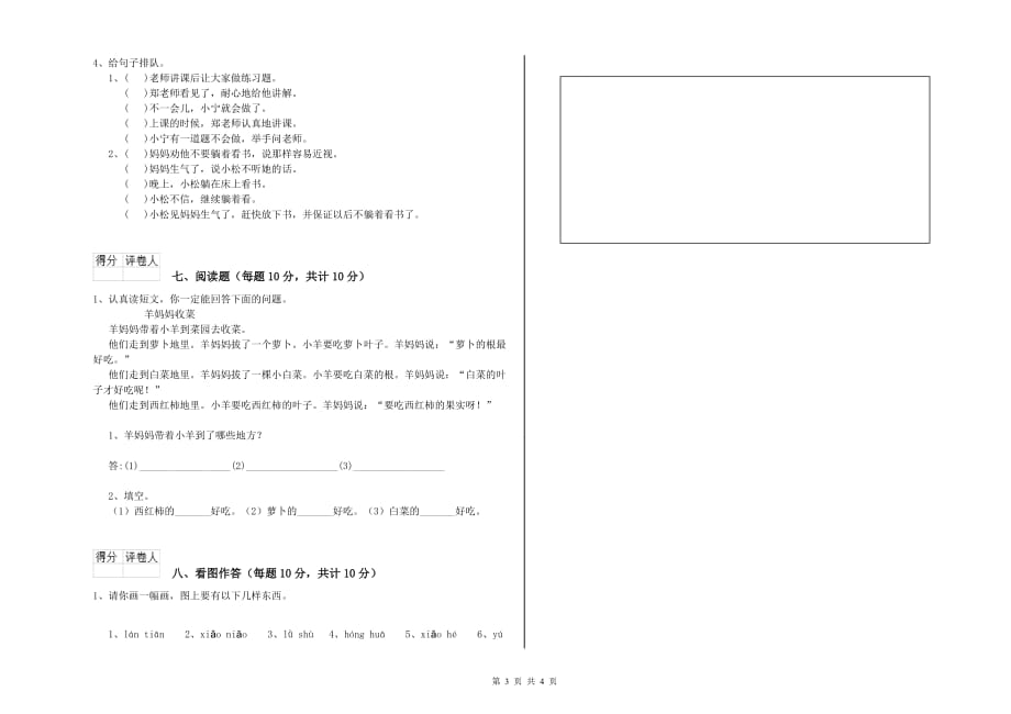 2019年一年级语文【上册】综合检测试题 豫教版（附解析）.doc_第3页