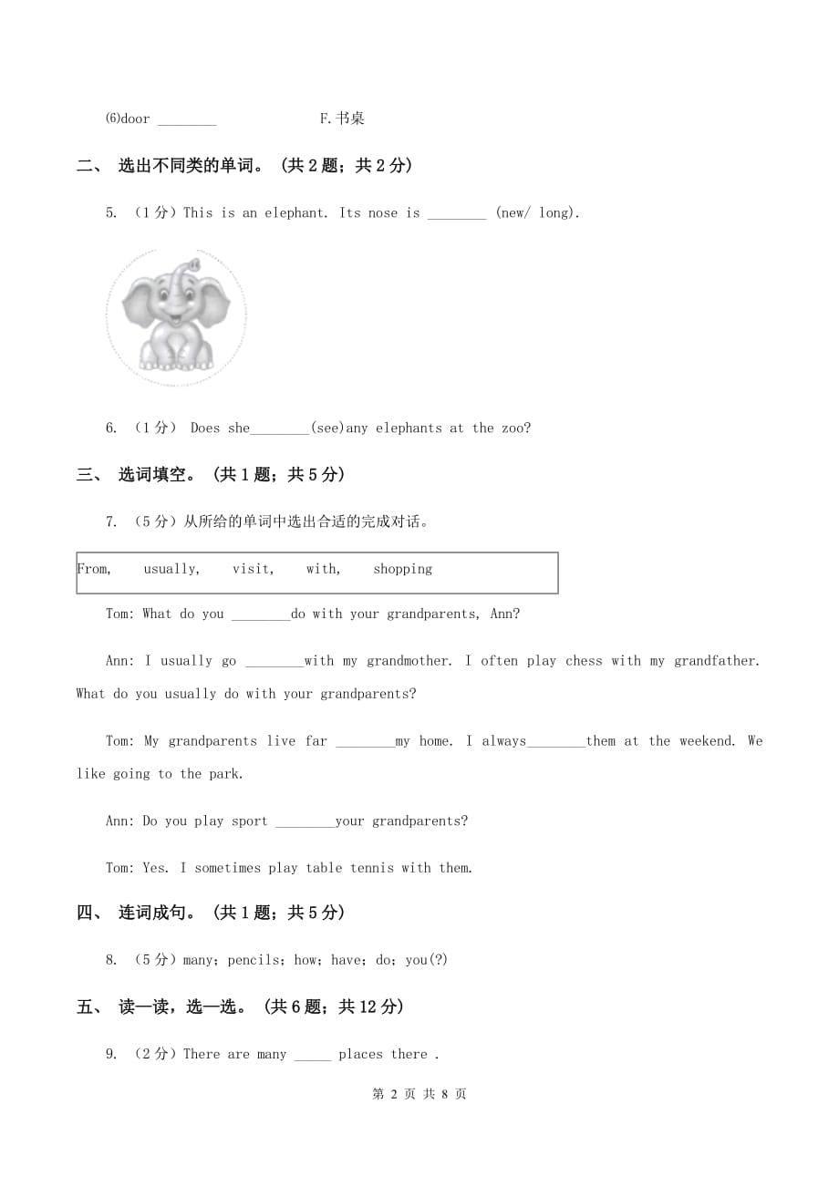 新版-牛津上海版（深圳用）英语三年级下册Module 1 Using my five senses Unit 2 Tastes同步测试（二）D卷.doc_第2页