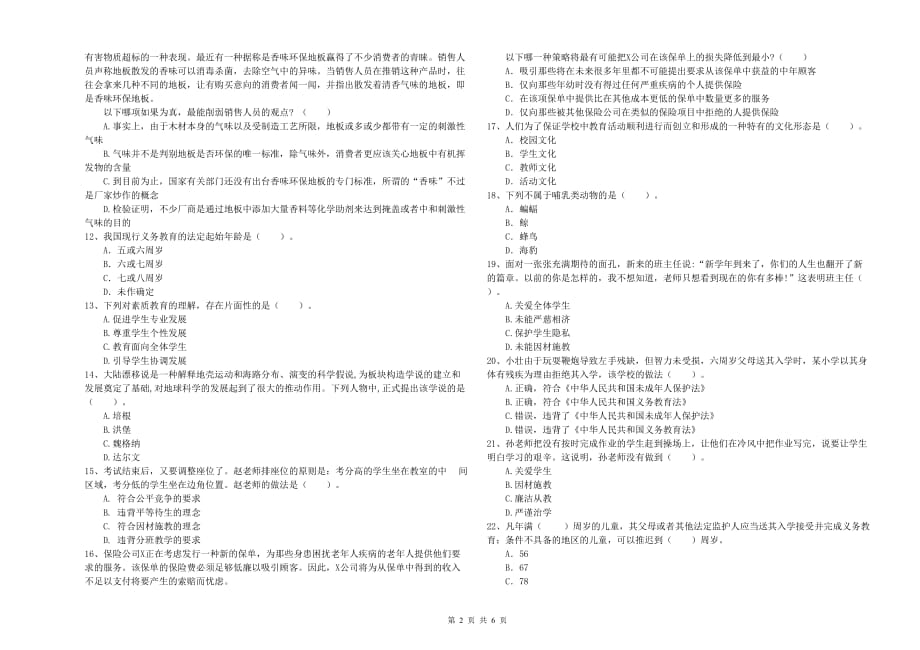 2019年教师资格证考试《综合素质（中学）》每周一练试题B卷 附答案.doc_第2页