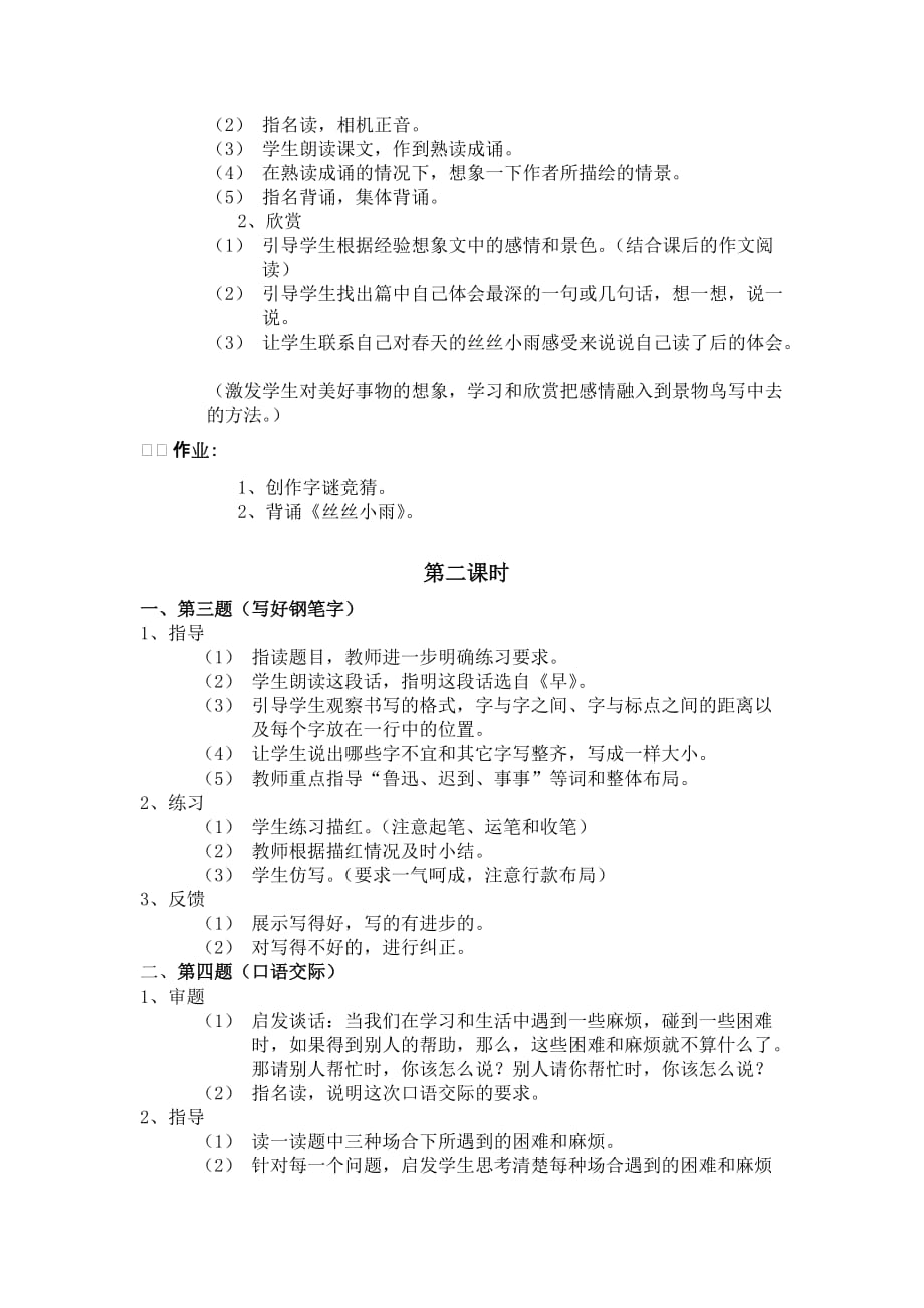 2019年五年级语文下册练习1教案.doc_第2页