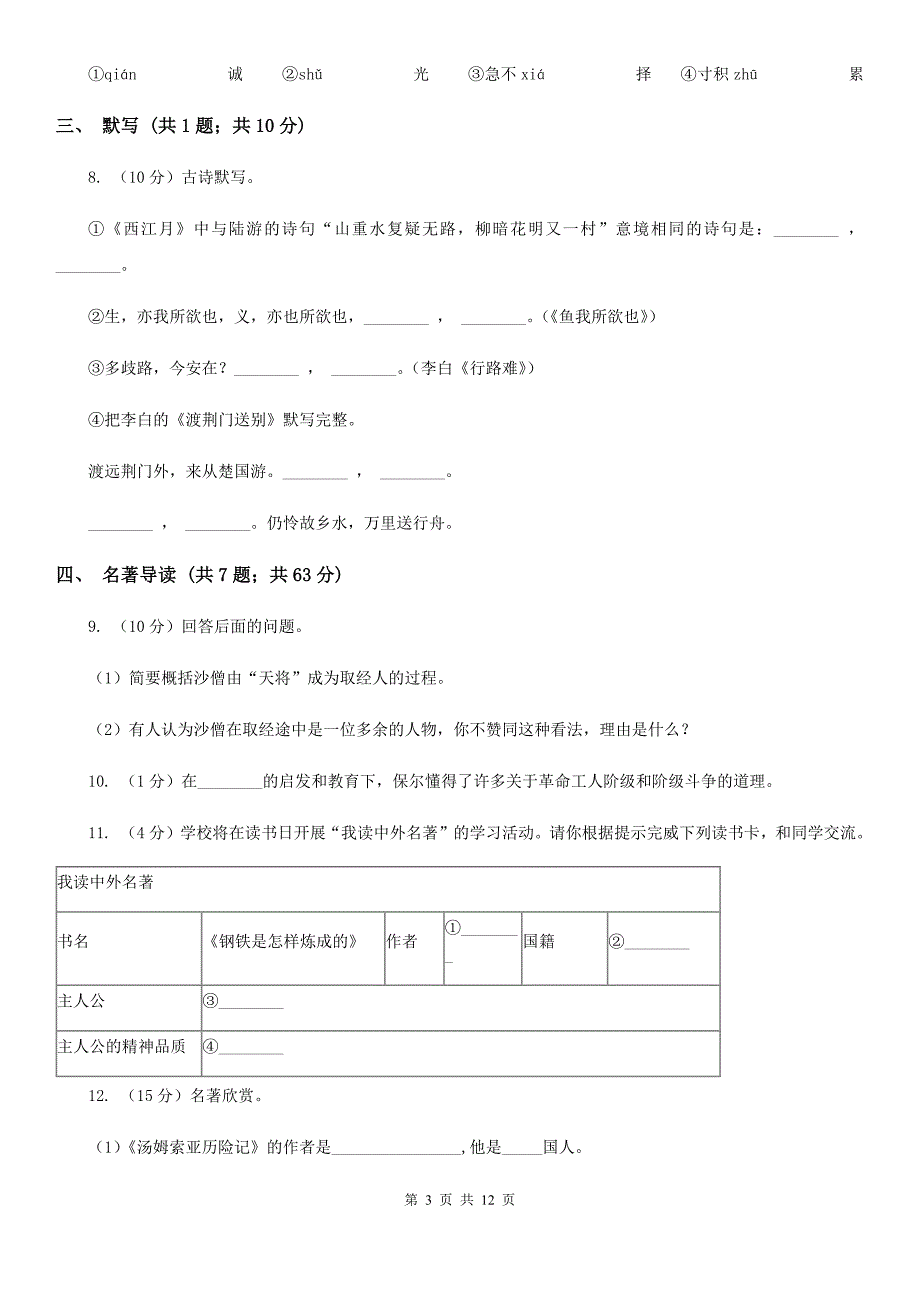 冀教版2019-2020学年八年级下学期期中考试语文试题（II ）卷.doc_第3页