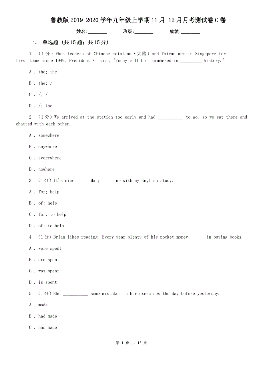 鲁教版2019-2020学年九年级上学期11月-12月月考测试卷C卷.doc_第1页